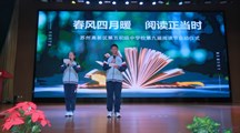 同心圆·学生活动｜春风四月暖　阅读正当时 —苏州高新区第五初级中学校第九届阅读节启动仪式