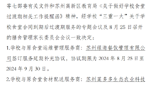 苏州高新区第五初级中学校 关于食堂服务延期补充协议签定的公告
